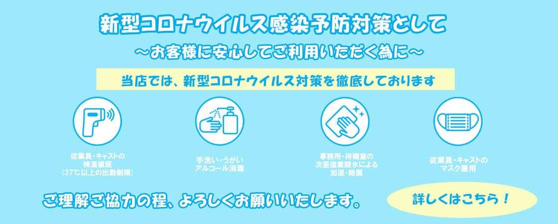 感染予防対策