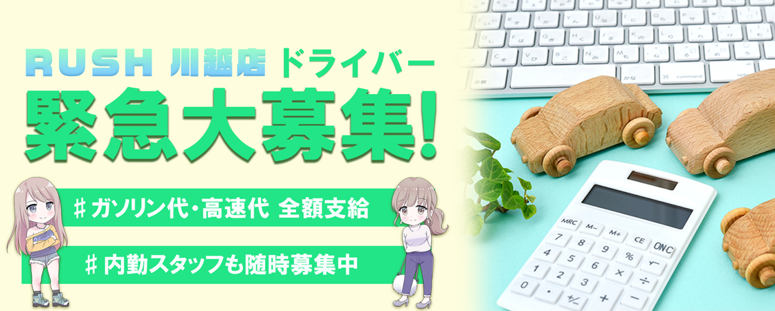 ドライバー求人