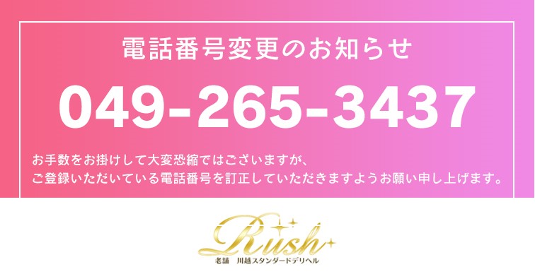 【重要】電話番号変更のお知らせ